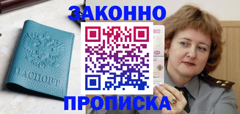 временная регистрация для школы в Учалы