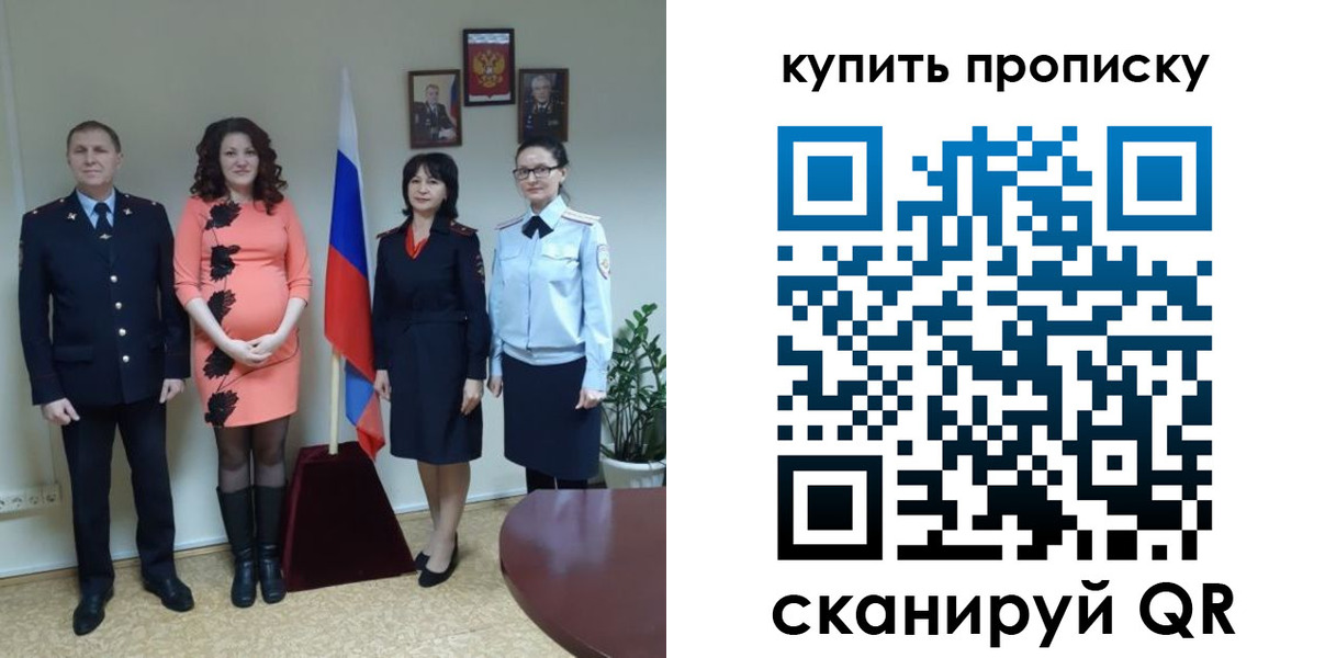 прописка штамп в Учалы