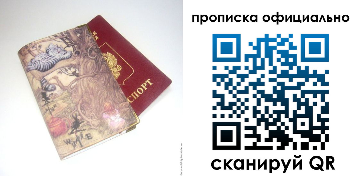 прописка 2025 в Учалы