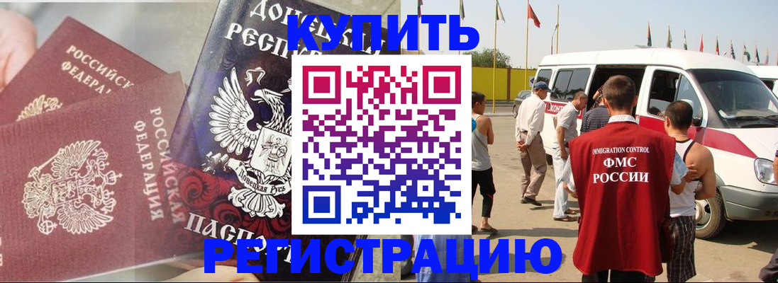временная регистрация для школы в Учалы