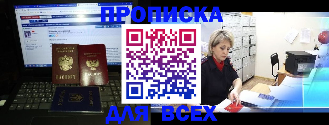 прописка 2025 в Учалы