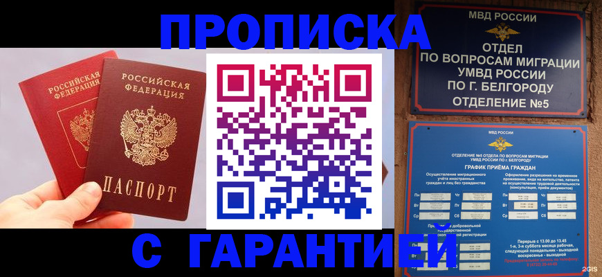 прописка 2025 в Учалы